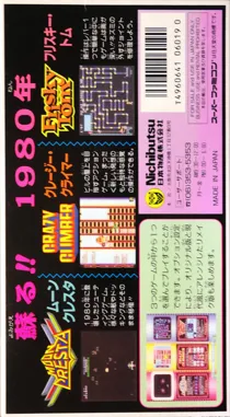 Nichibutsu Arcade Classics (Japan) box cover back